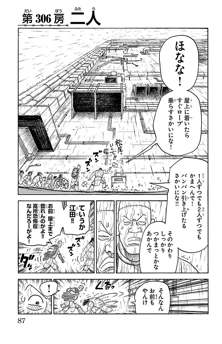 囚人リク 第306話 - Page 1