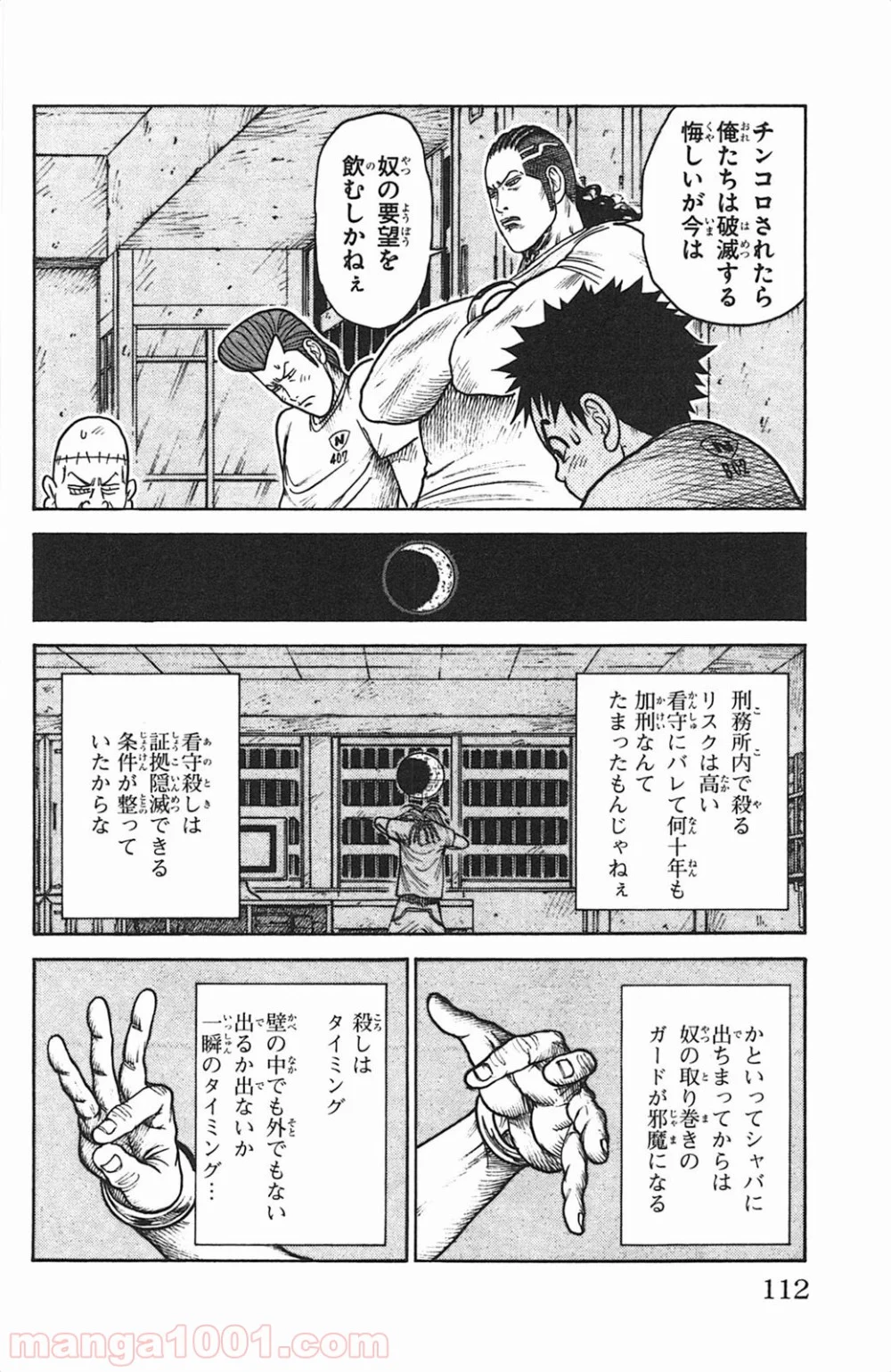 囚人リク 第127話 - Page 6