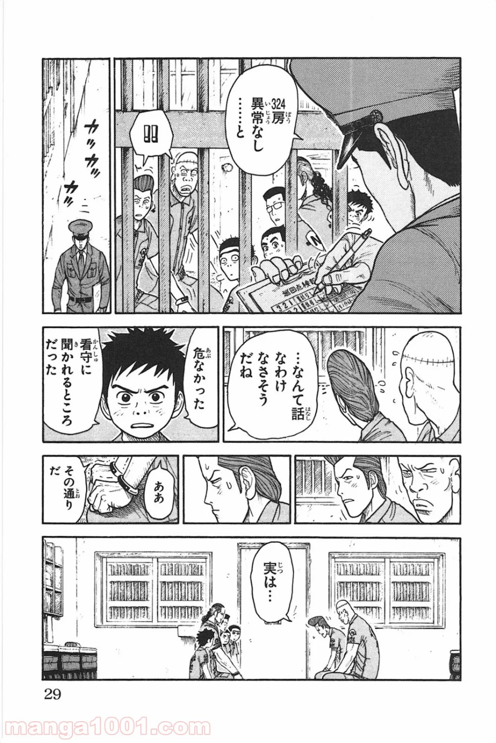 囚人リク 第123話 - Page 3