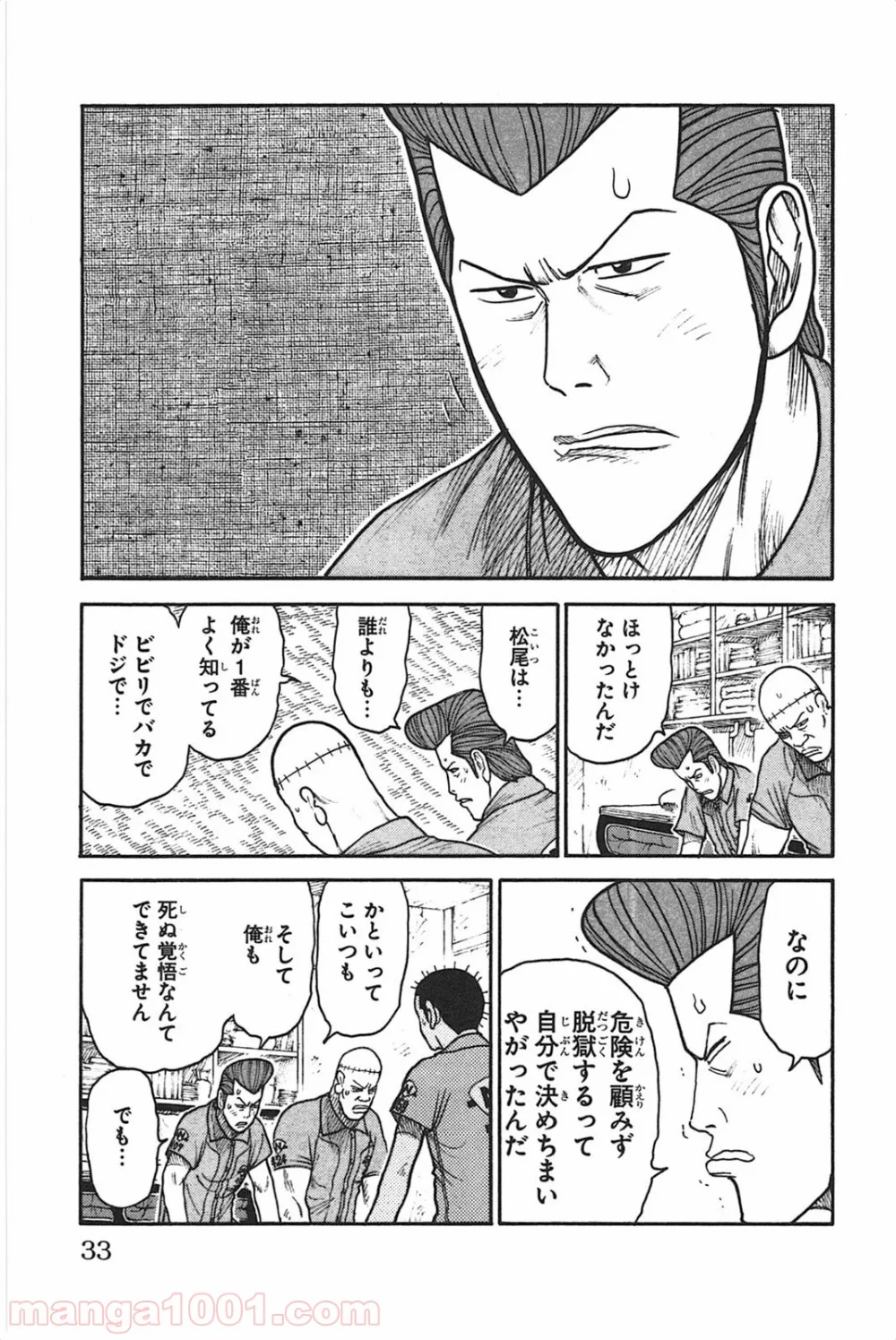 囚人リク 第123話 - Page 7