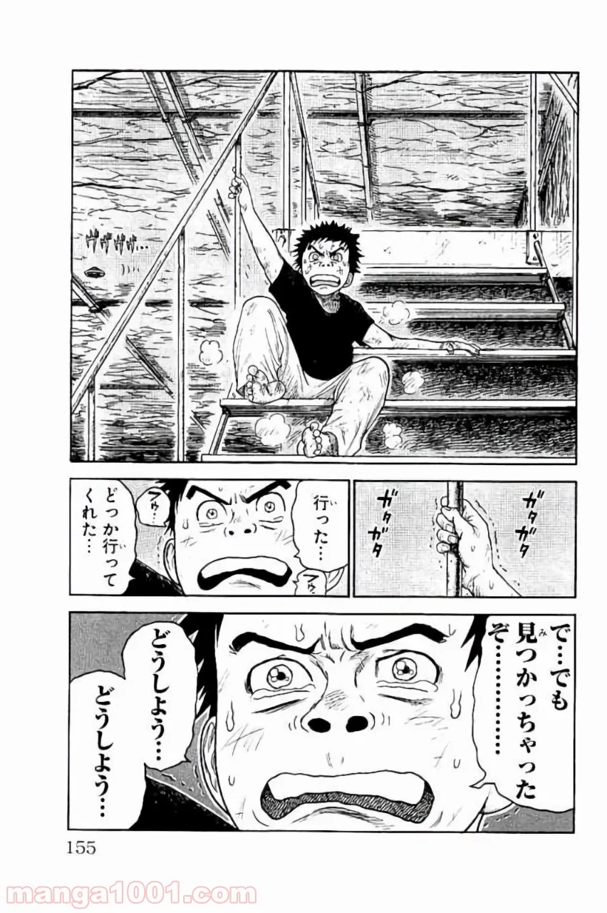 囚人リク 第228話 - Page 7