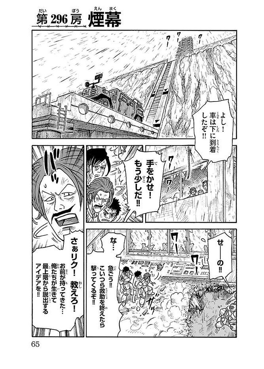 囚人リク 第296話 - Page 1