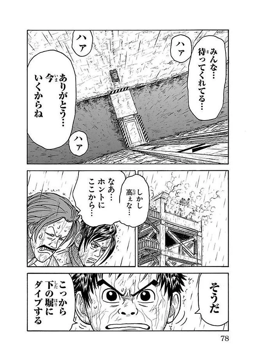 囚人リク 第296話 - Page 14