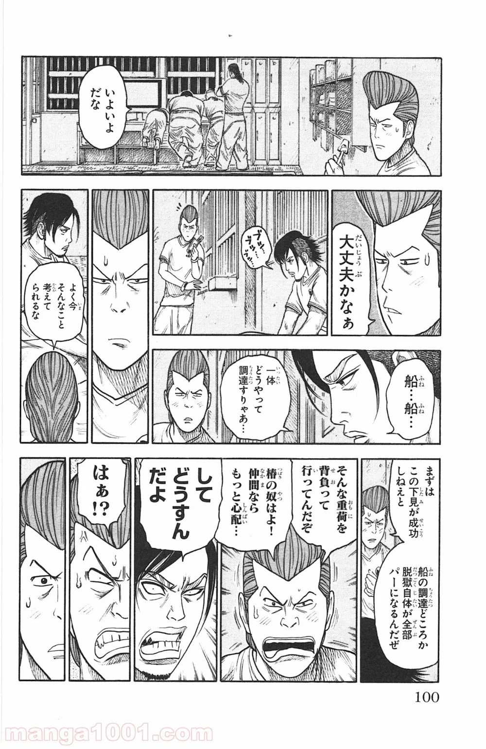 囚人リク 第135話 - Page 4