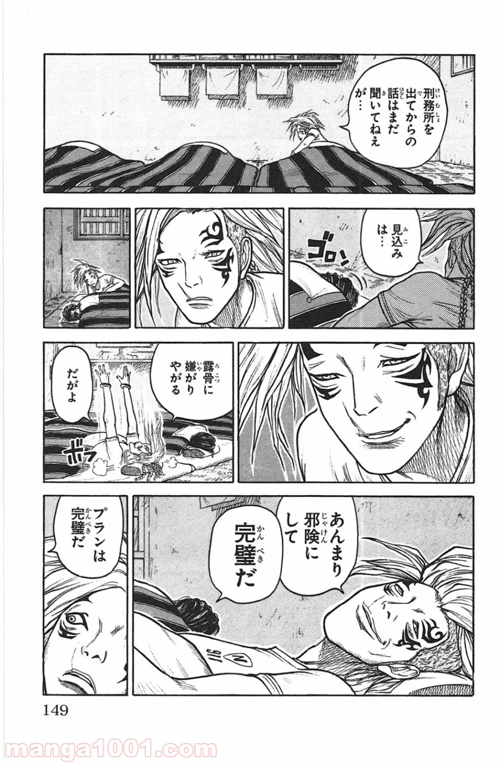 囚人リク 第129話 - Page 3