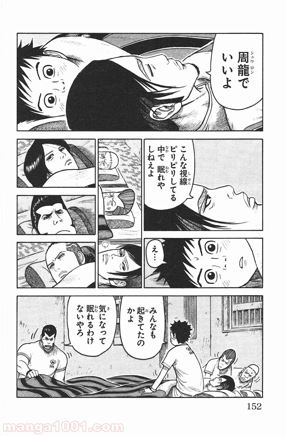 囚人リク 第129話 - Page 6