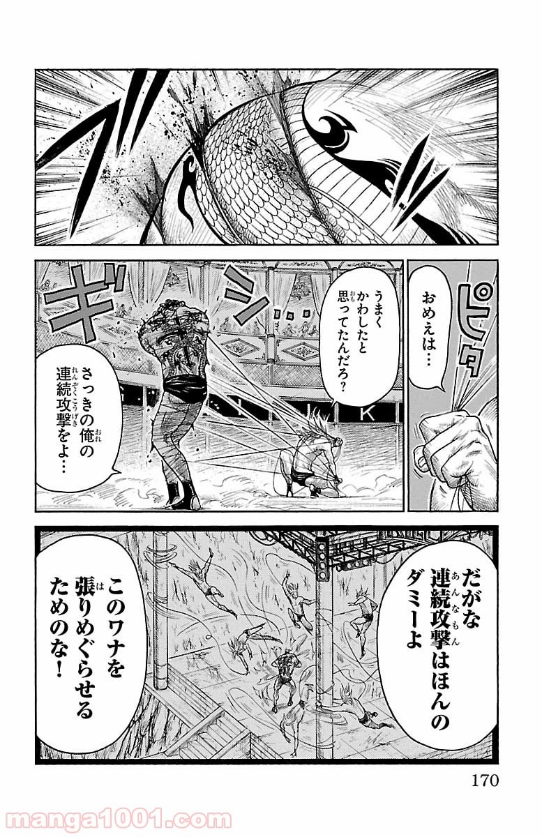 囚人リク 第247話 - Page 4