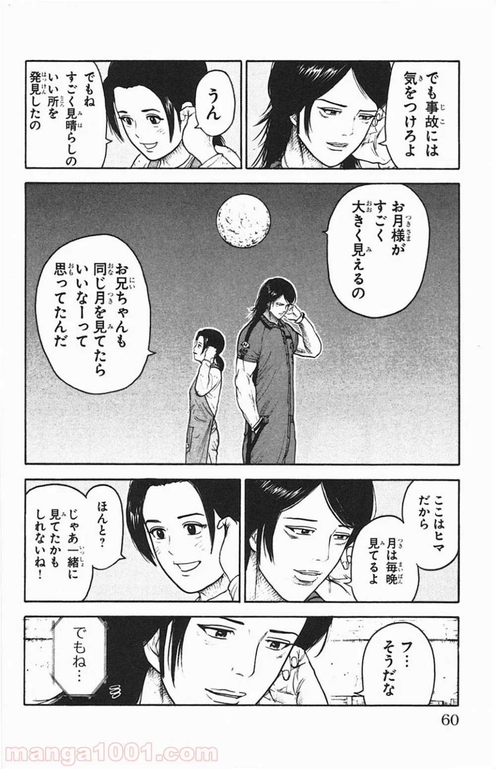 囚人リク 第115話 - Page 12