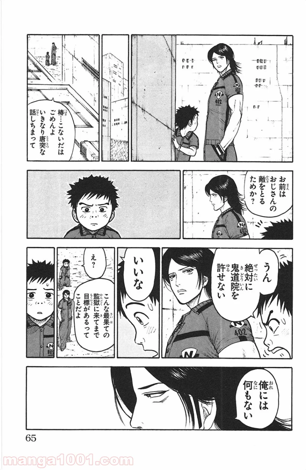 囚人リク 第115話 - Page 17