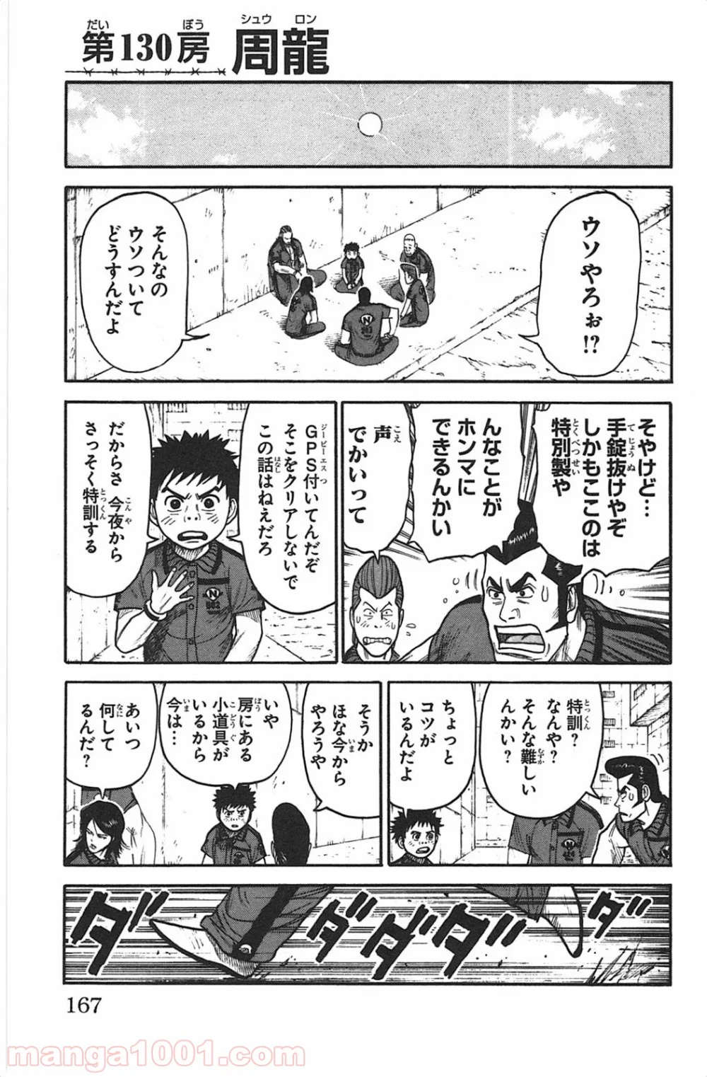 囚人リク 第130話 - Page 1