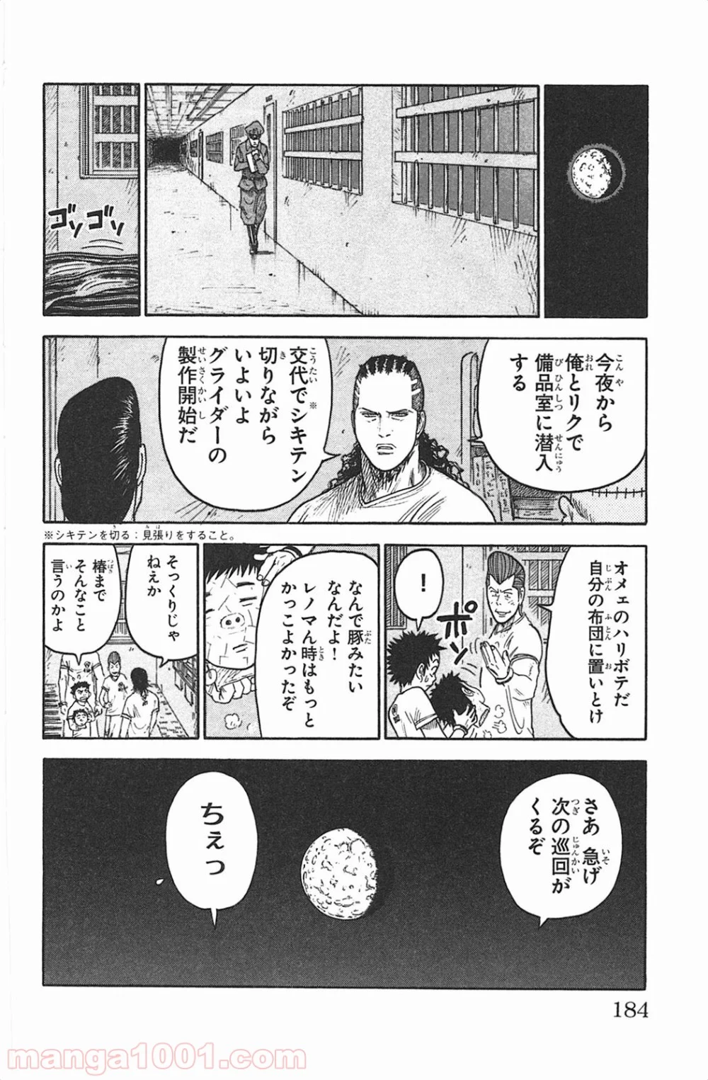 囚人リク 第130話 - Page 18