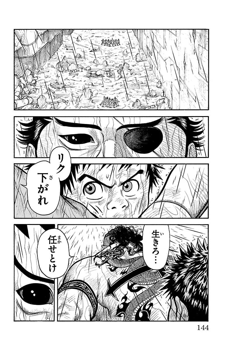 囚人リク 第317話 - Page 18