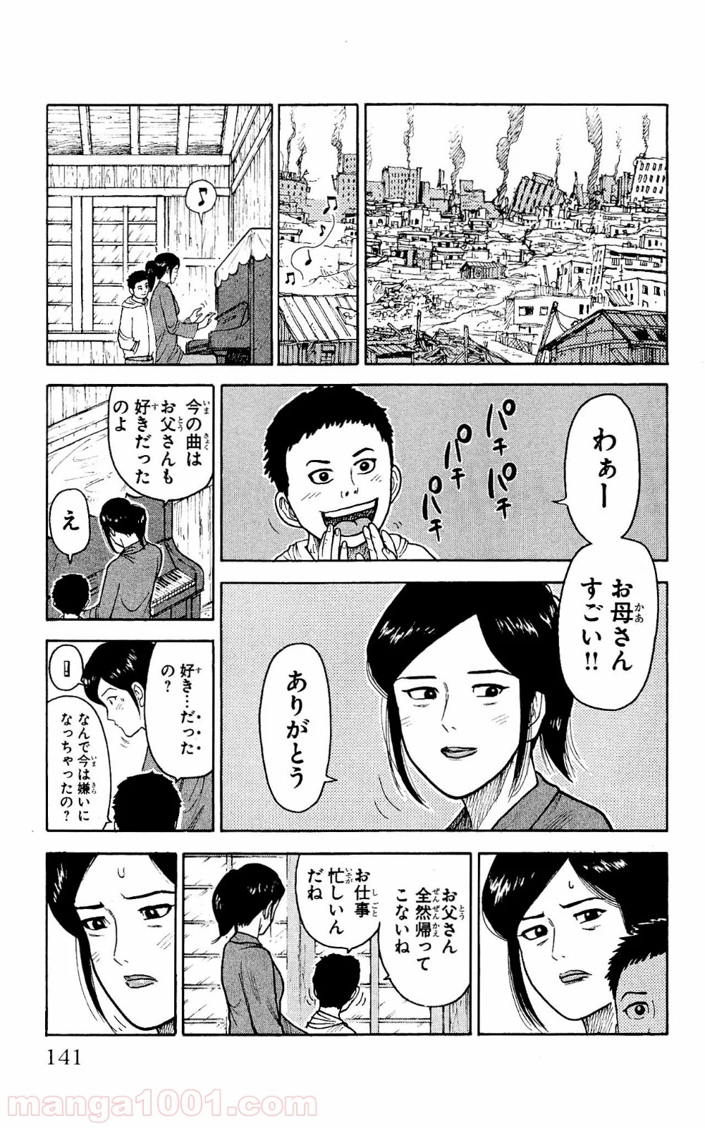 囚人リク 第101話 - Page 3