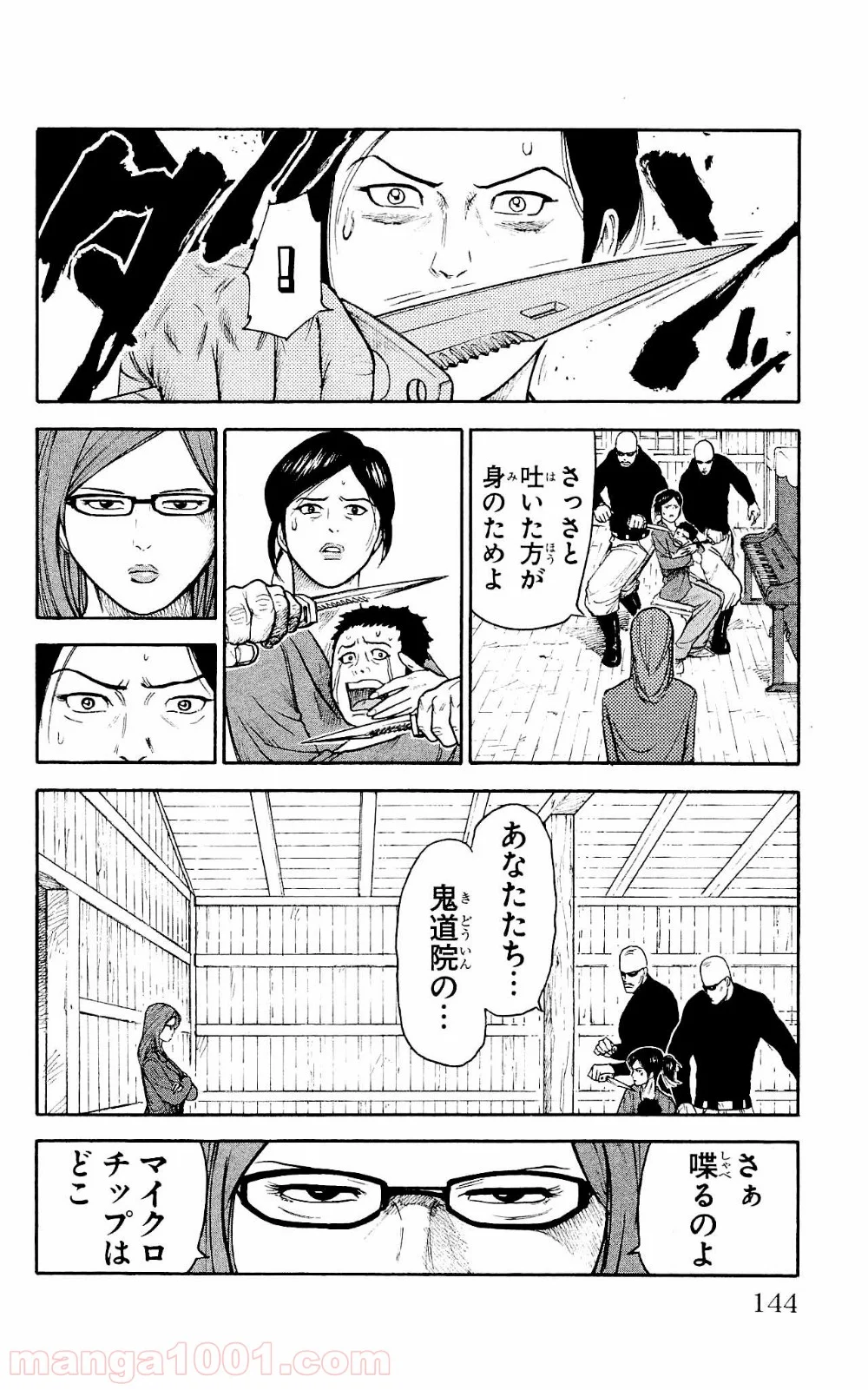 囚人リク 第101話 - Page 6