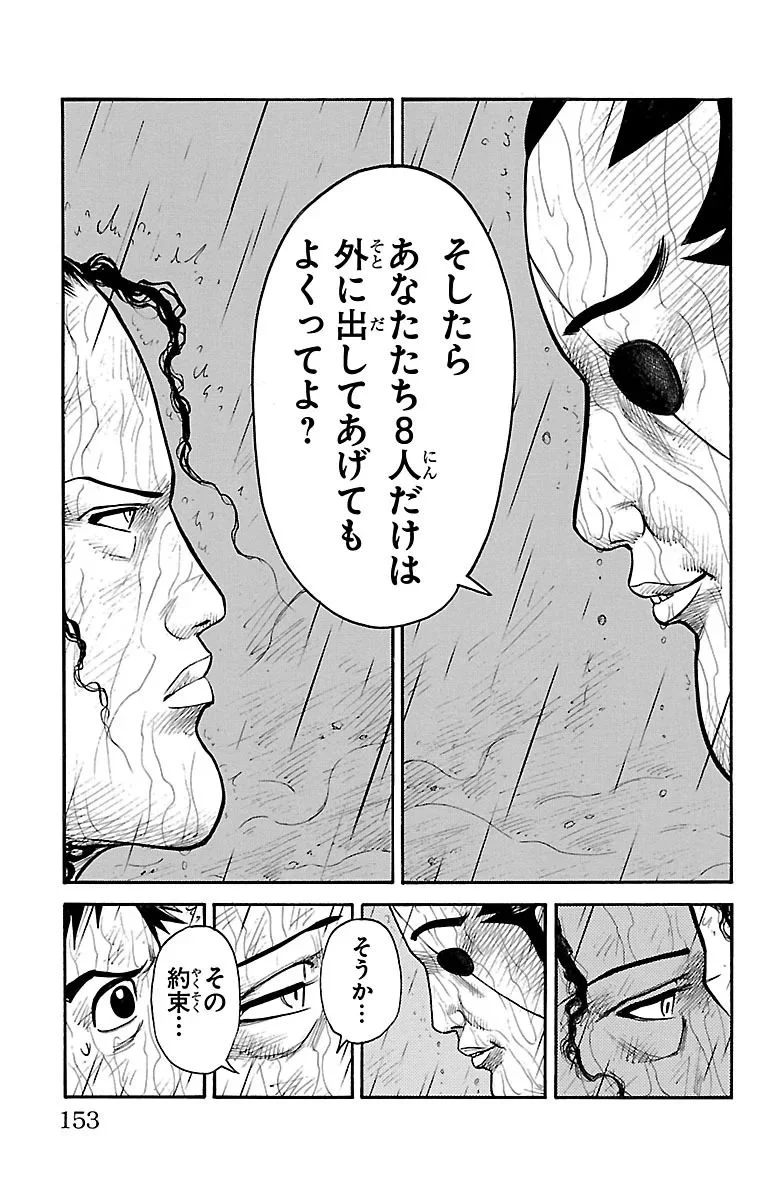 囚人リク 第318話 - Page 7