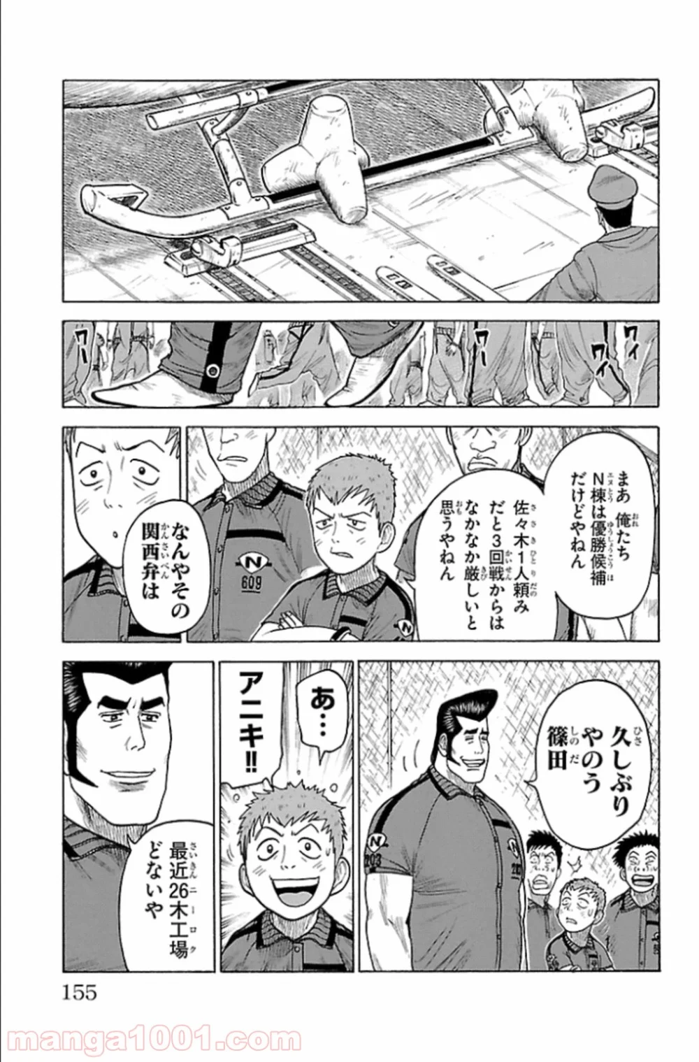 囚人リク 第165話 - Page 5