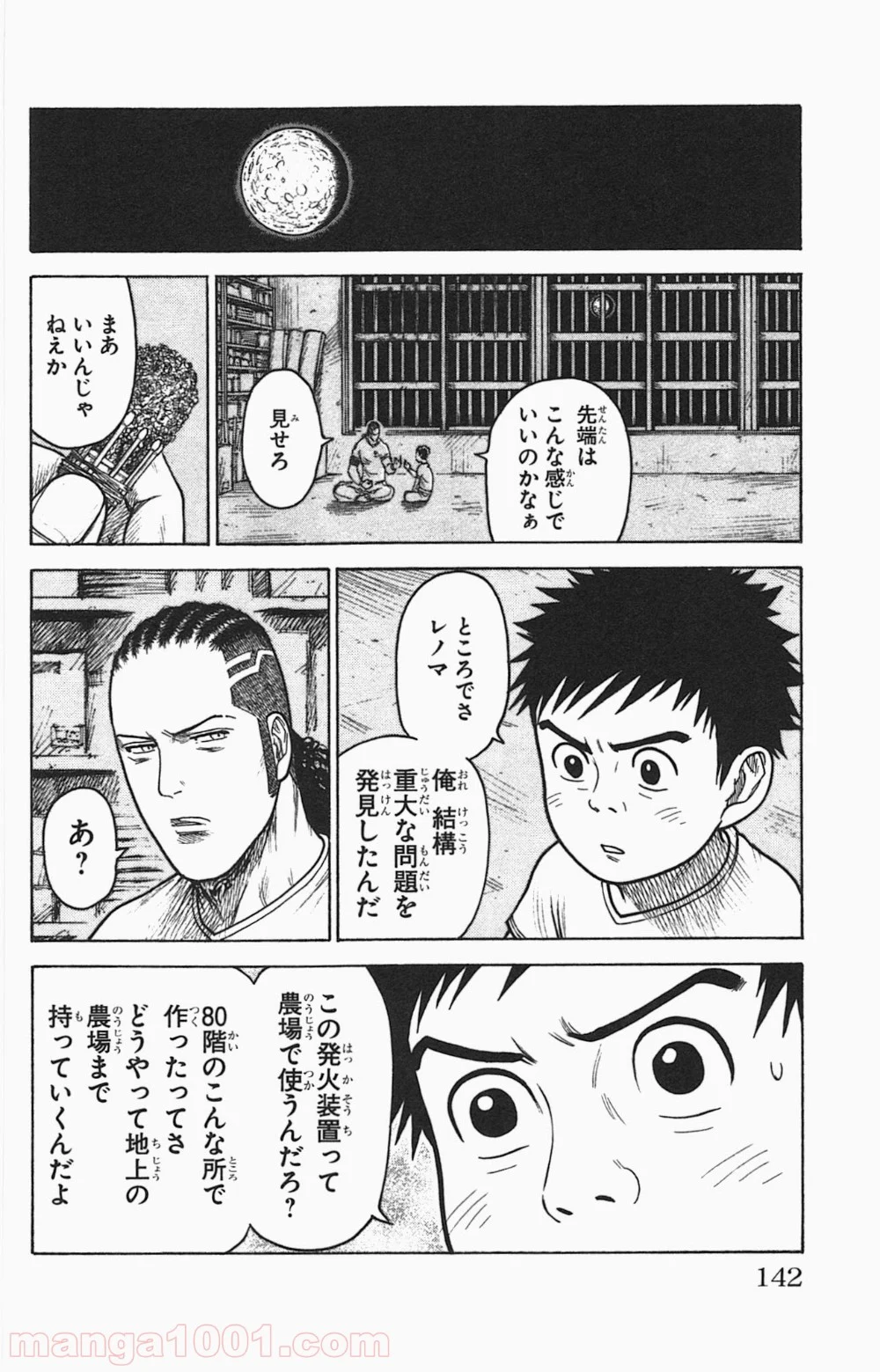 囚人リク 第146話 - Page 8