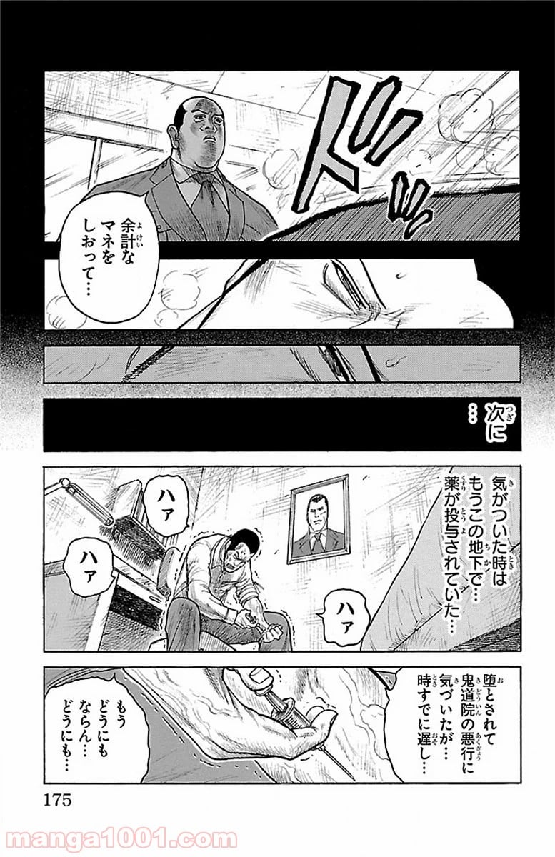 囚人リク 第202話 - Page 9