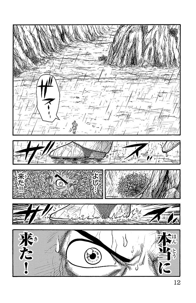 囚人リク 第284話 - Page 6