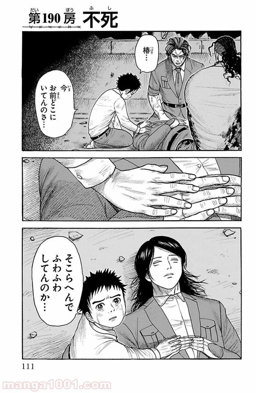 囚人リク 第190話 - Page 4