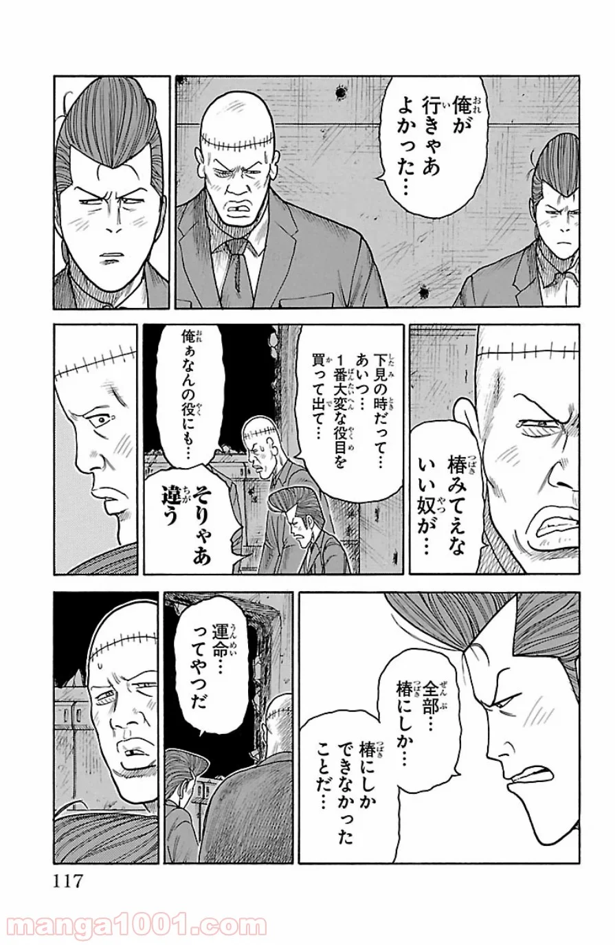 囚人リク 第190話 - Page 10