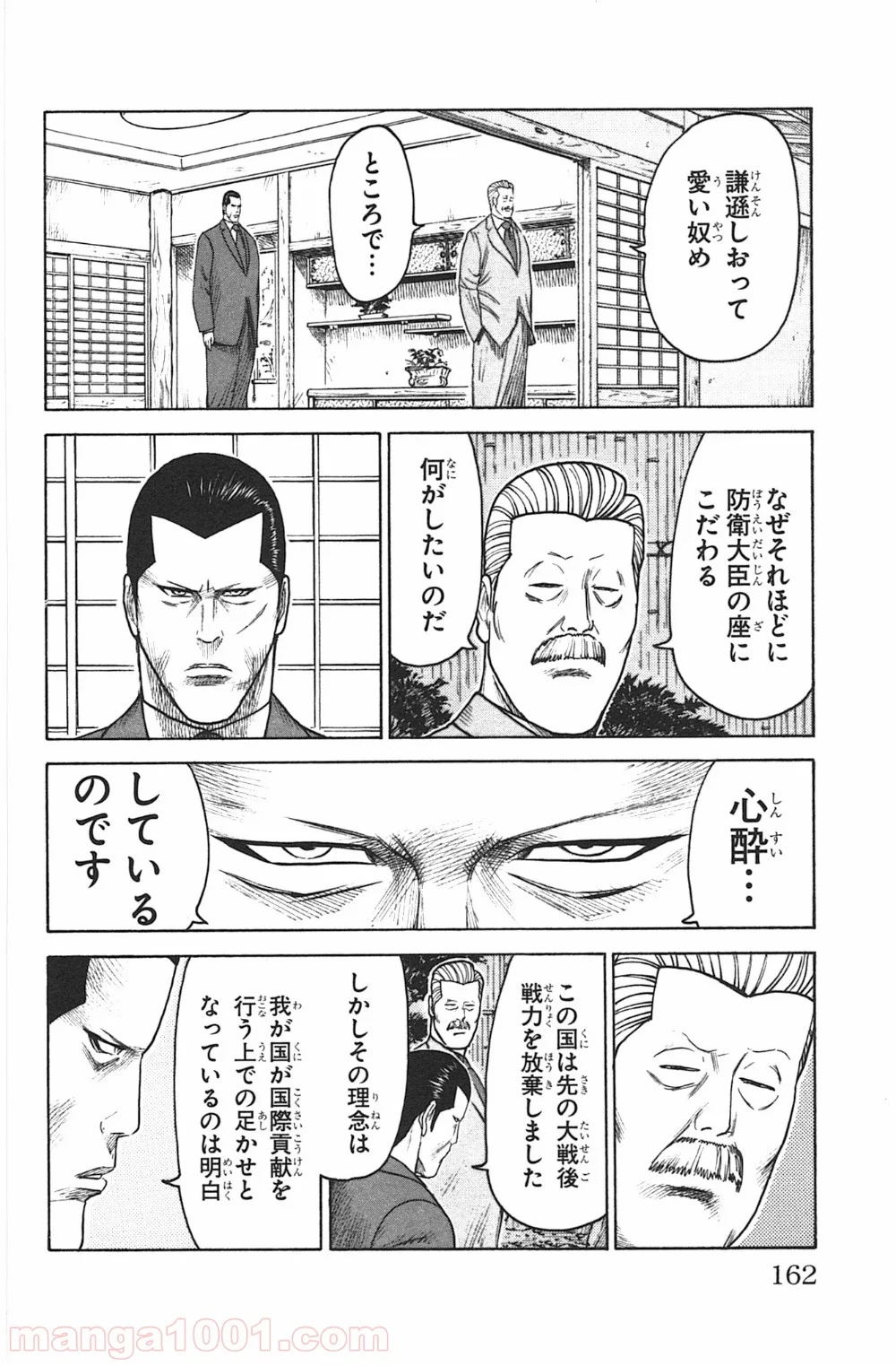 囚人リク 第138話 - Page 6