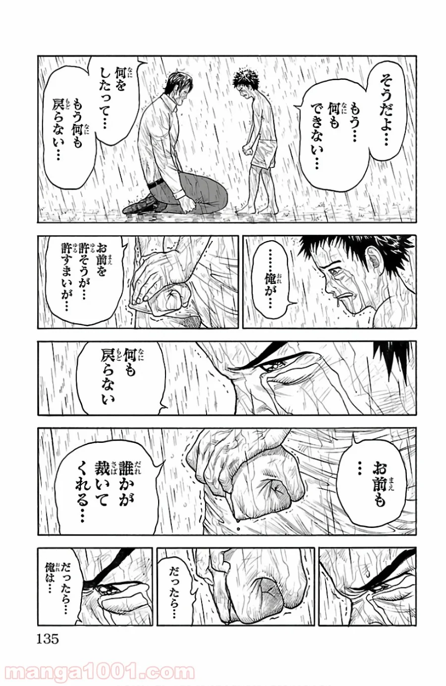 囚人リク 第335話 - Page 11