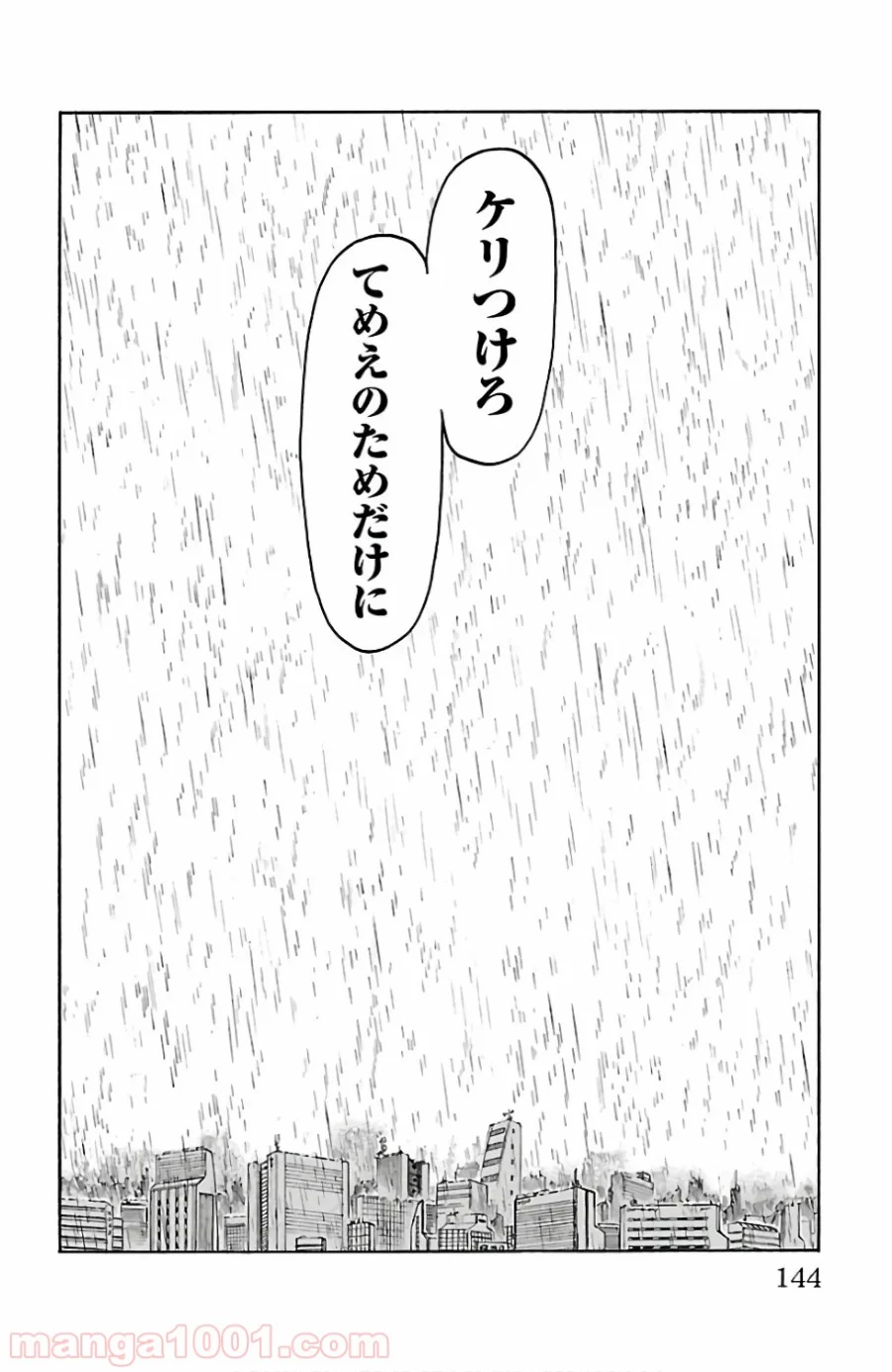 囚人リク 第335話 - Page 20