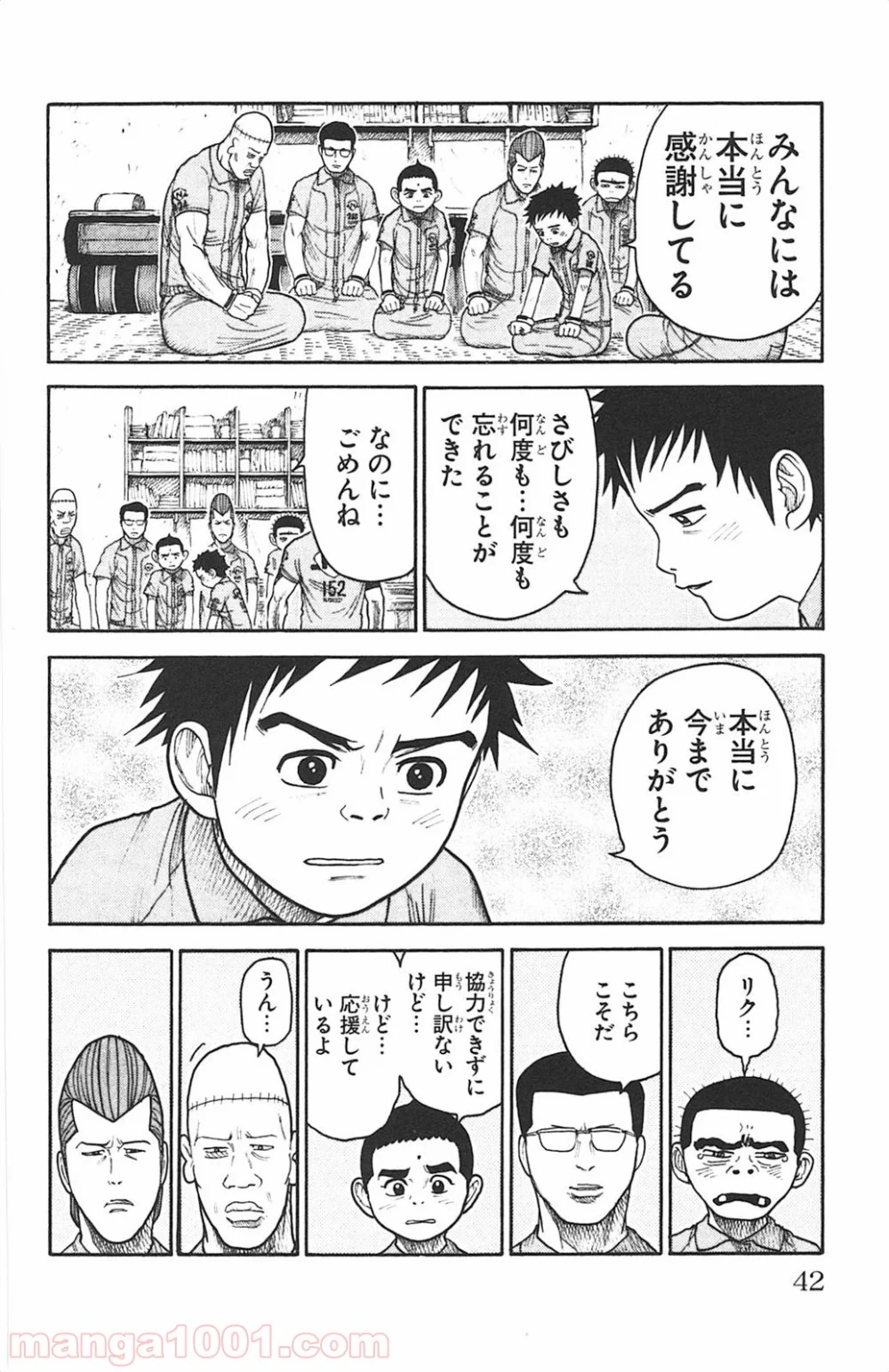 囚人リク 第114話 - Page 16