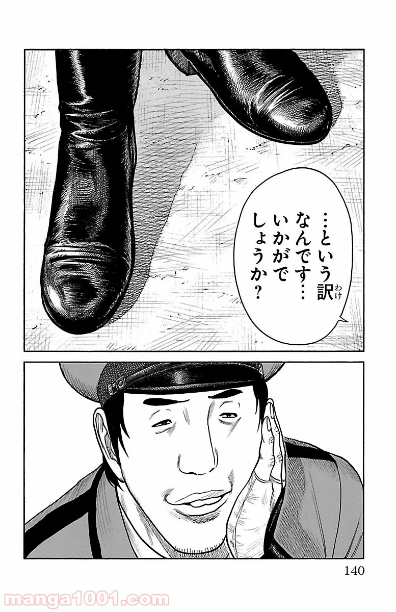 囚人リク 第245話 - Page 14