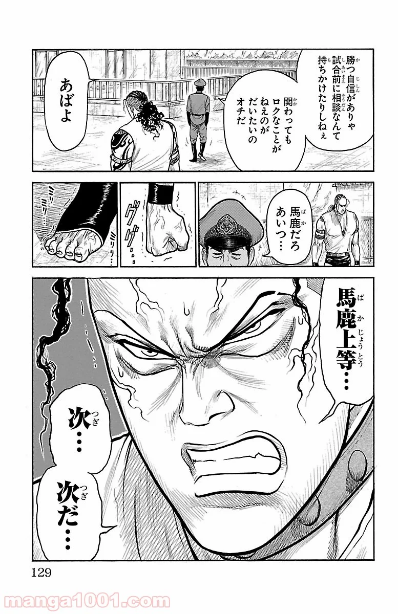 囚人リク 第245話 - Page 3