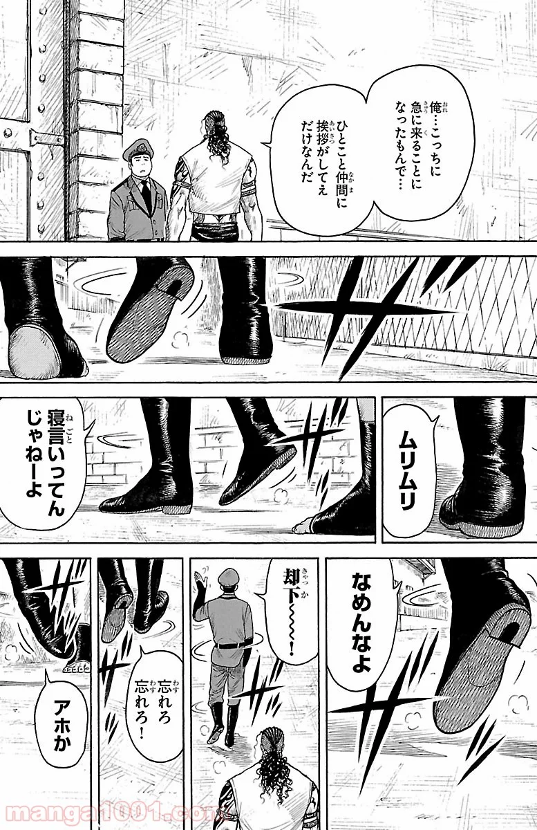 囚人リク 第245話 - Page 5