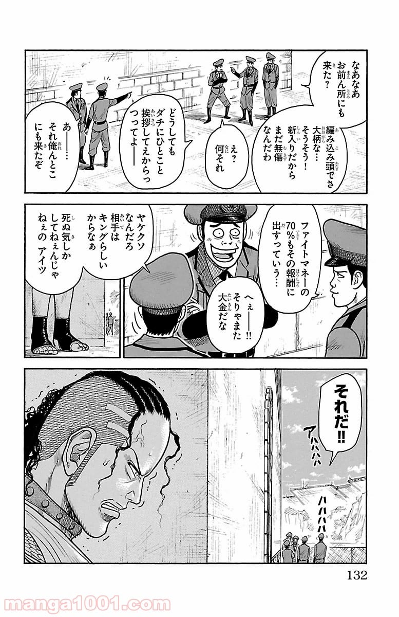 囚人リク 第245話 - Page 6