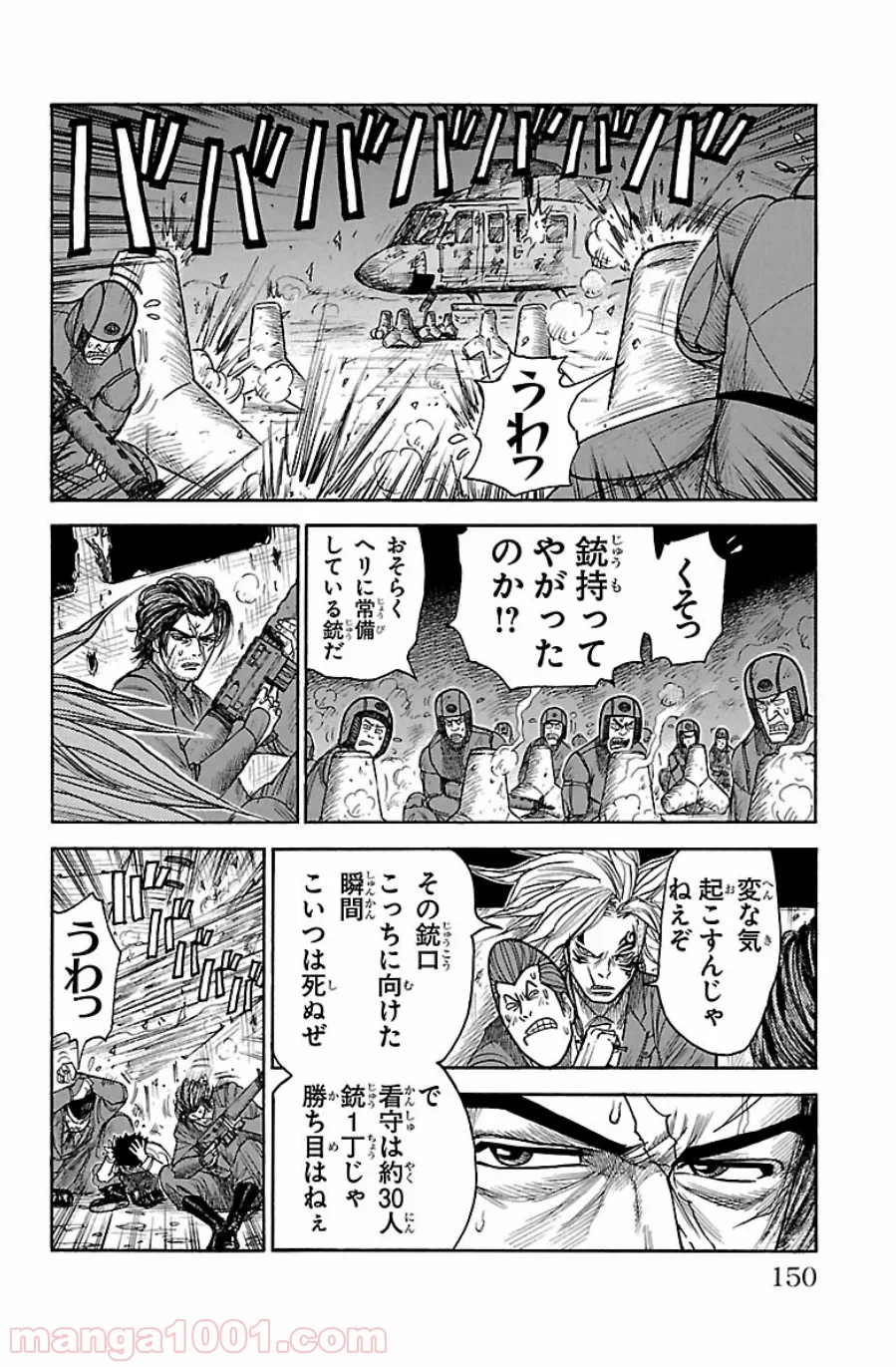 囚人リク 第183話 - Page 4