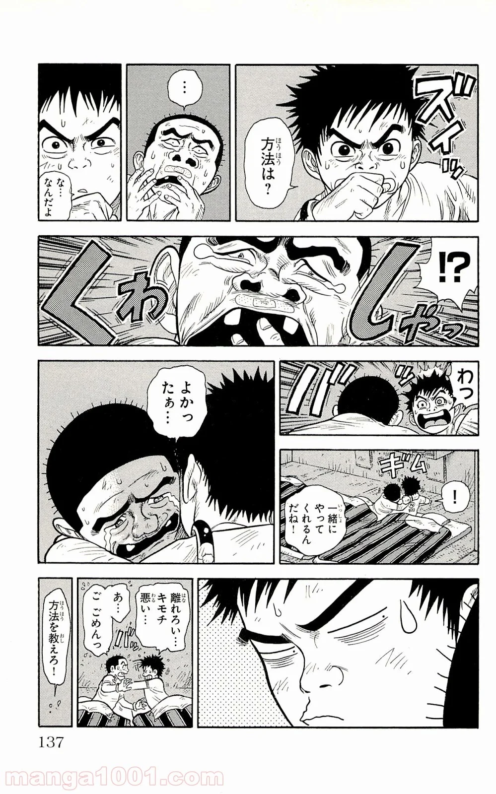 囚人リク 第4話 - Page 13