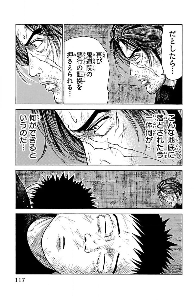 囚人リク 第199話 - Page 11