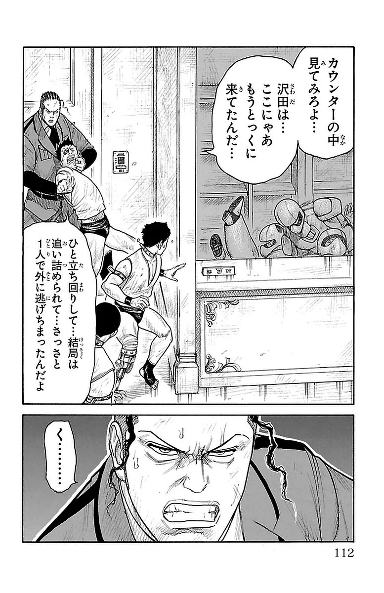 囚人リク 第271話 - Page 6