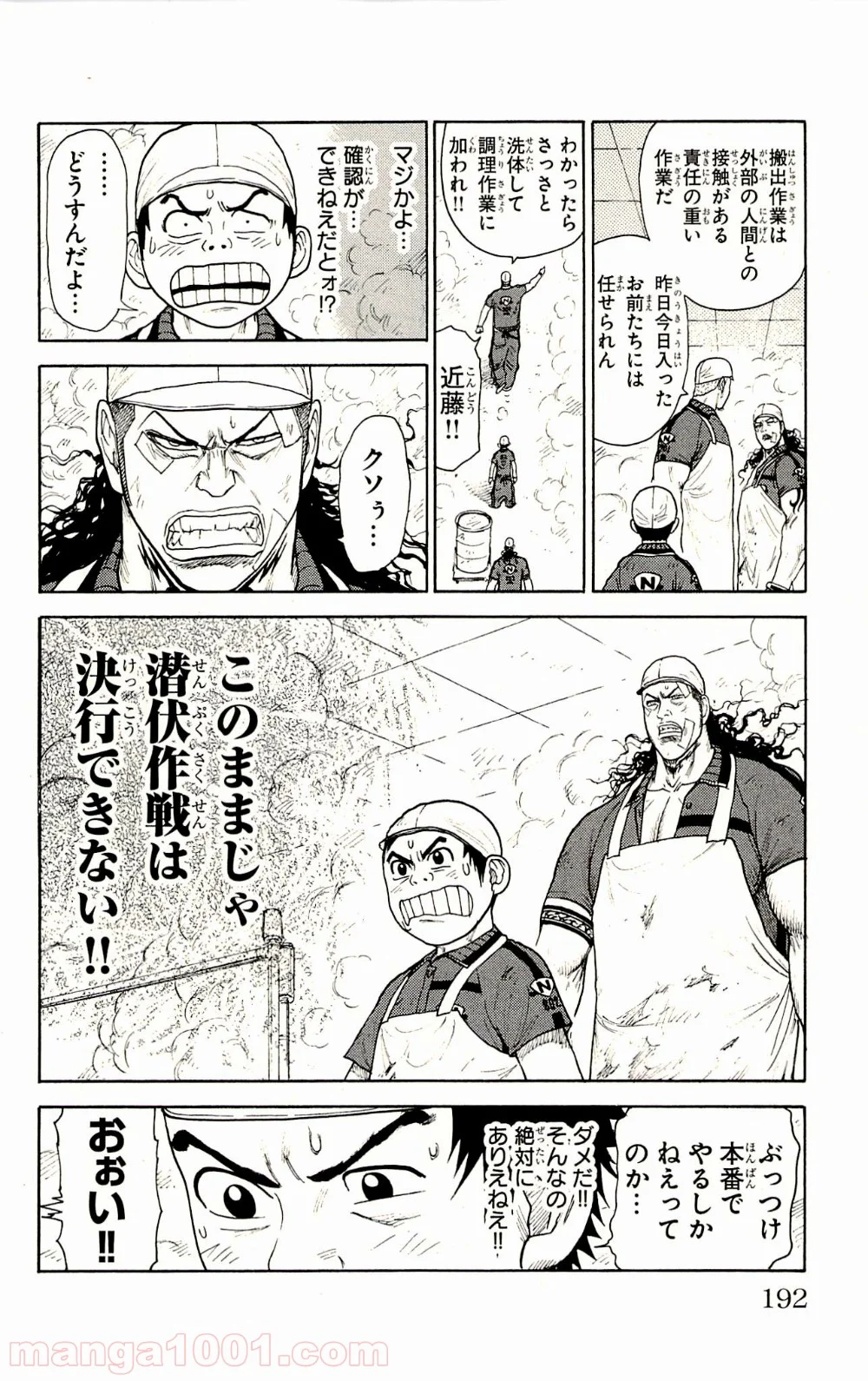 囚人リク 第76話 - Page 20