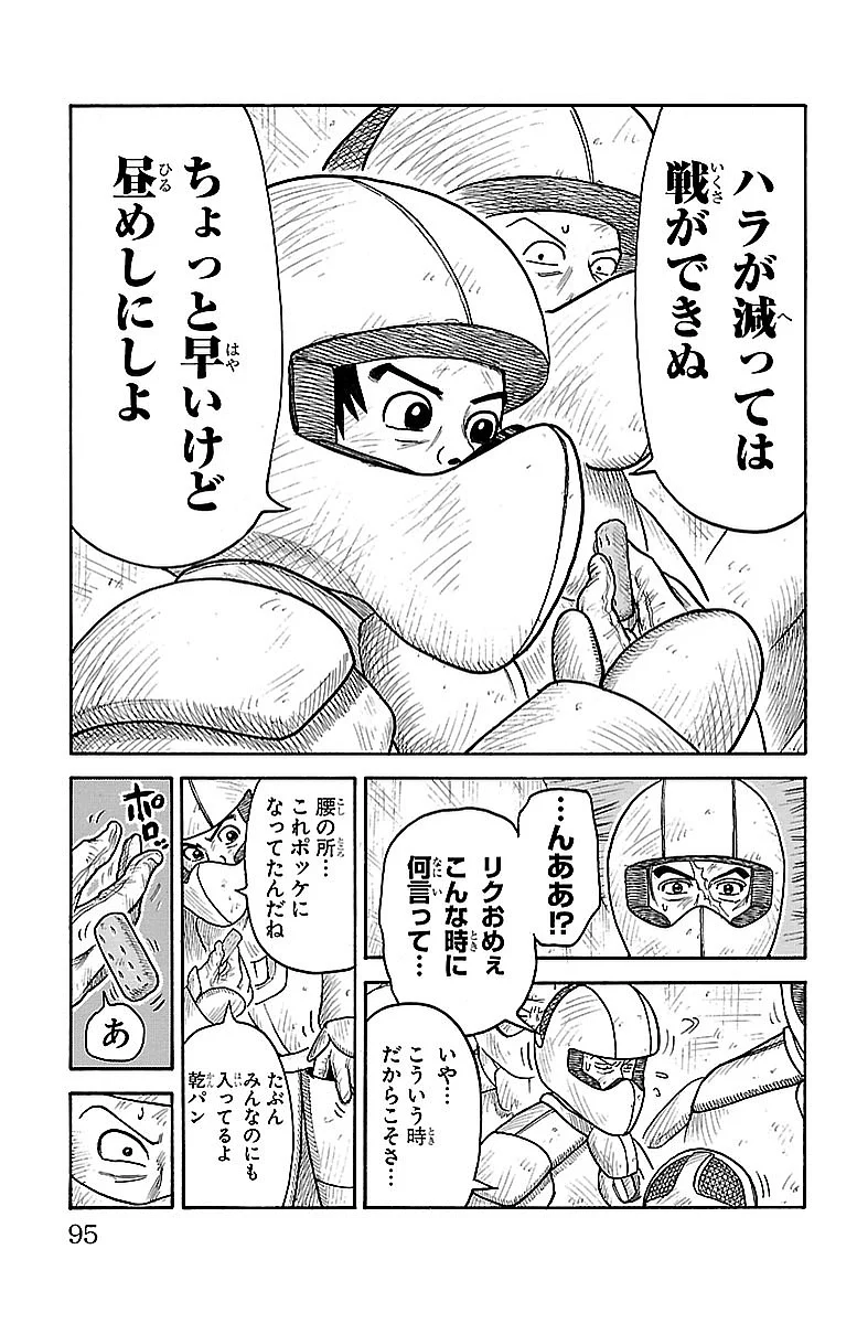 囚人リク 第288話 - Page 9