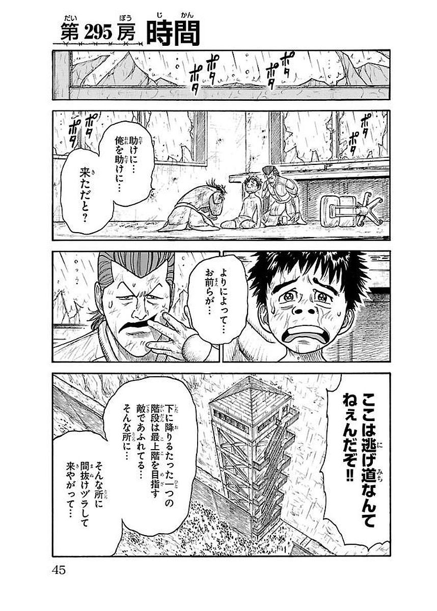 囚人リク 第295話 - Page 1