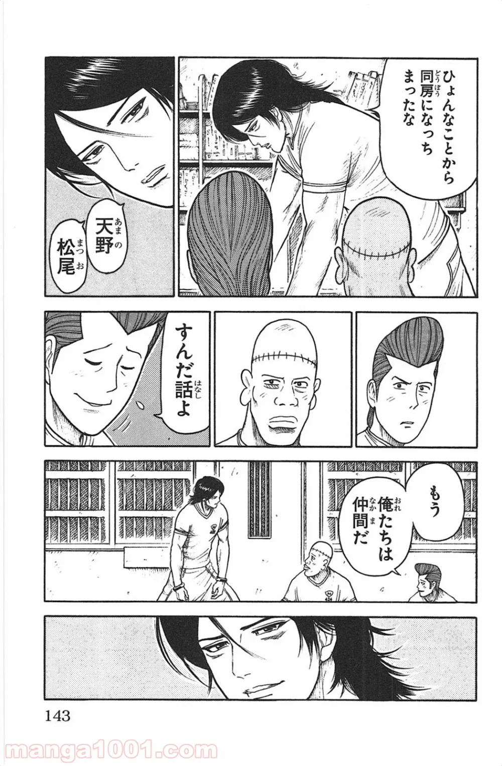 囚人リク 第128話 - Page 17