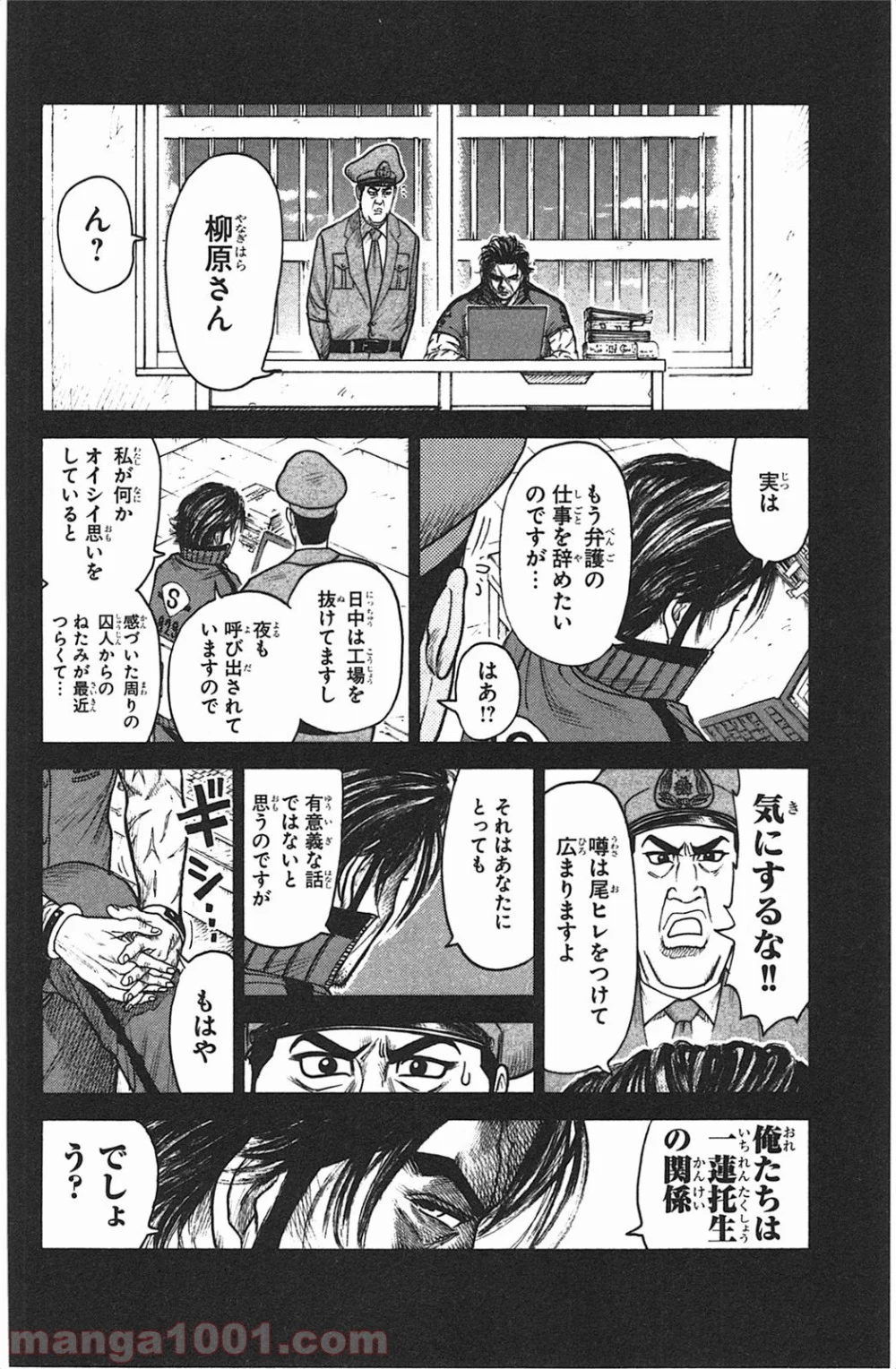 囚人リク 第128話 - Page 6