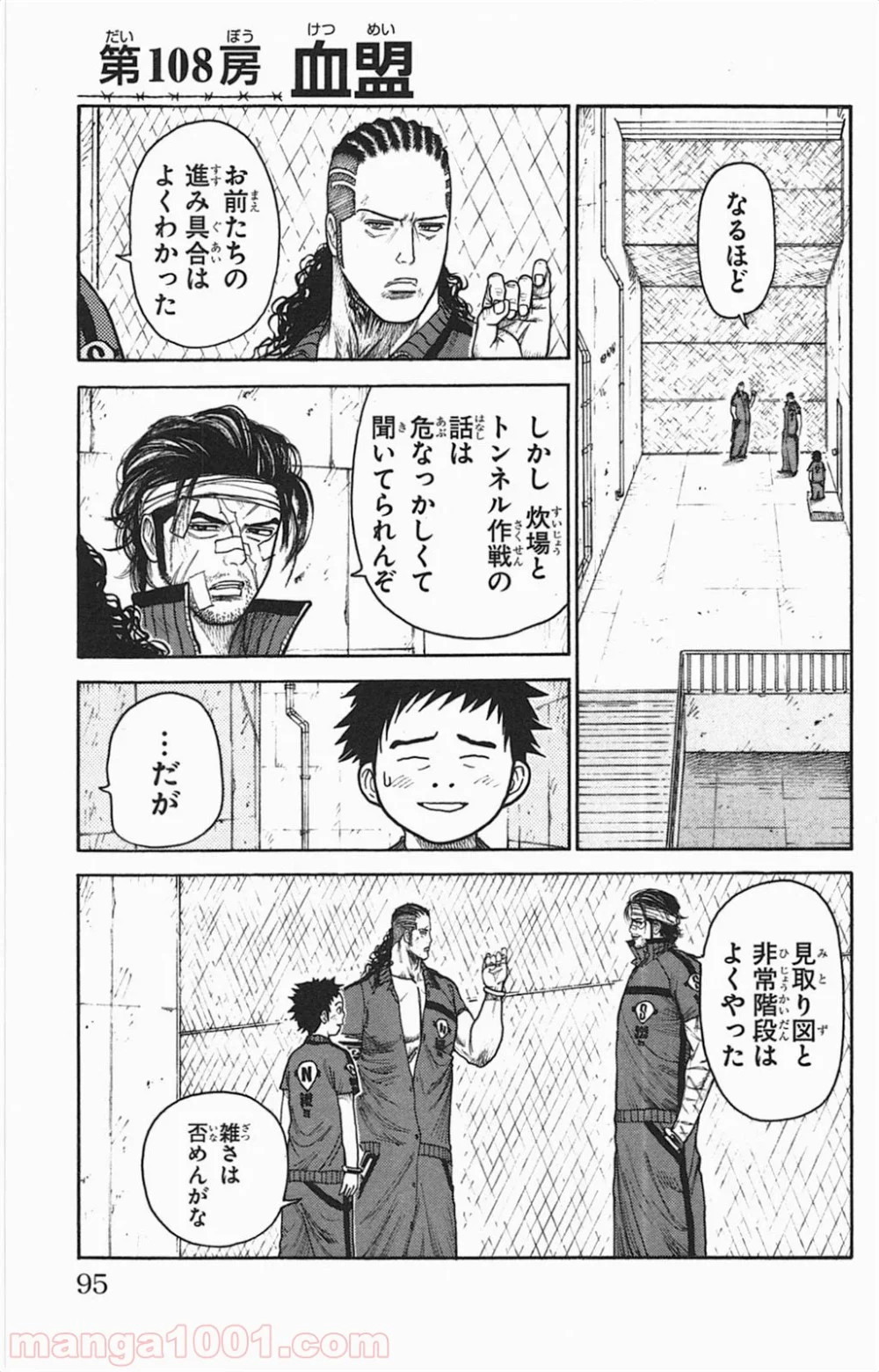 囚人リク 第108話 - Page 1