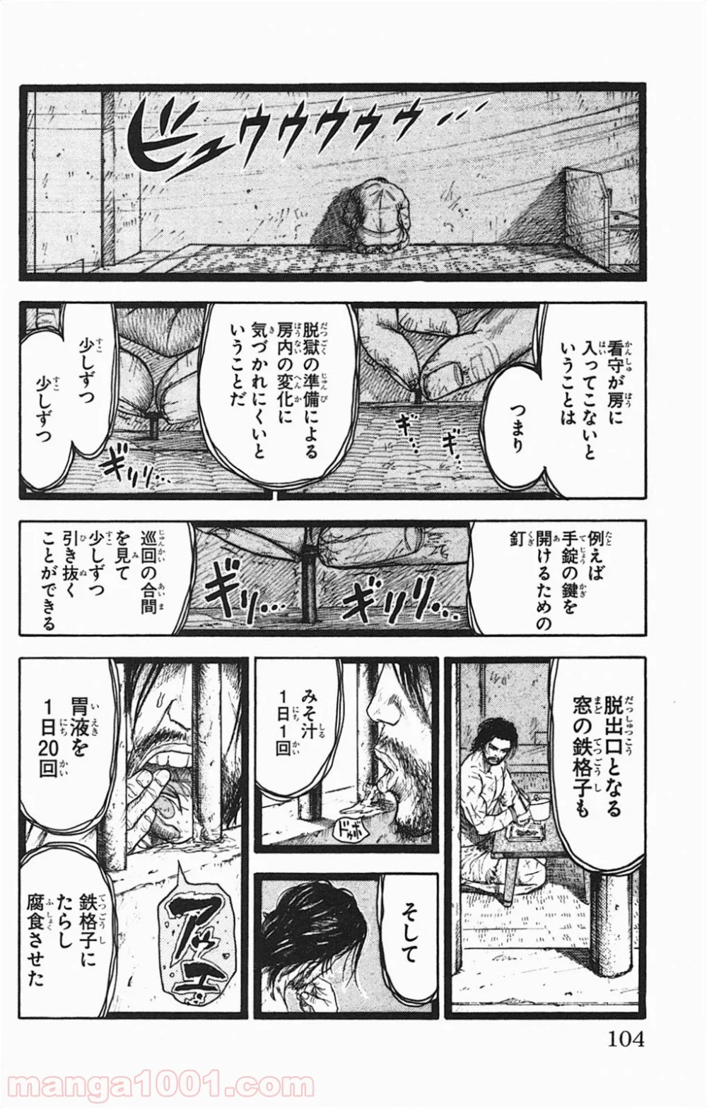 囚人リク 第108話 - Page 10