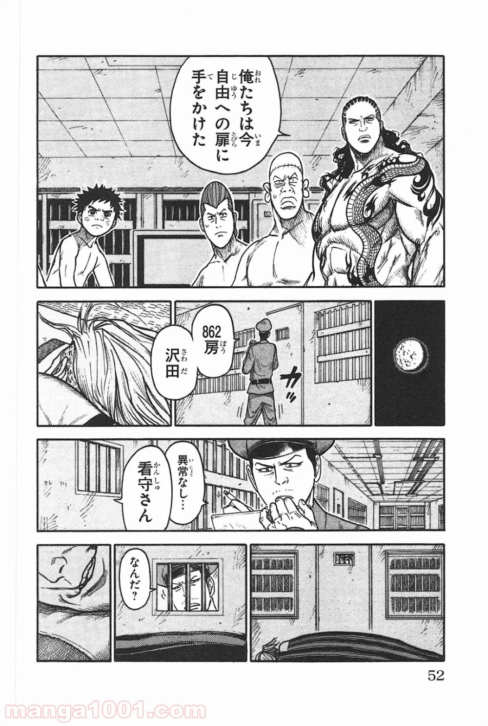 囚人リク 第124話 - Page 6