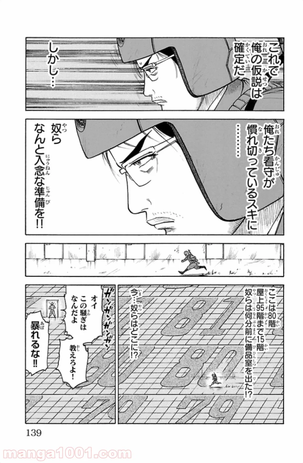 囚人リク 第173話 - Page 9