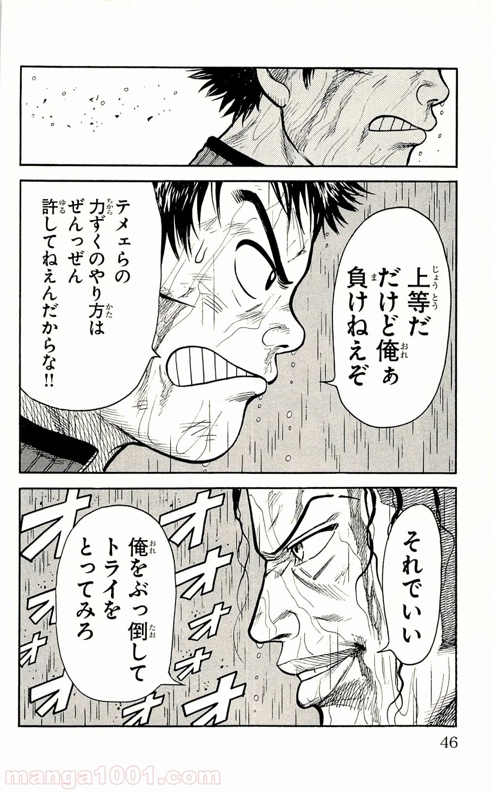 囚人リク 第9話 - Page 20