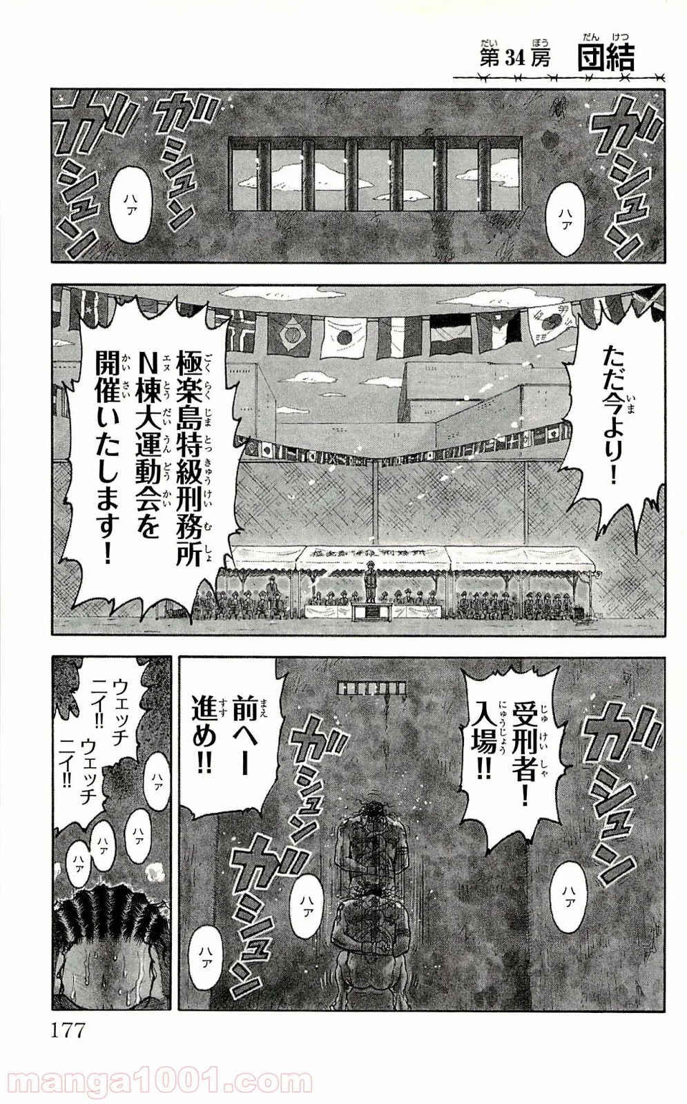 囚人リク 第34話 - Page 1