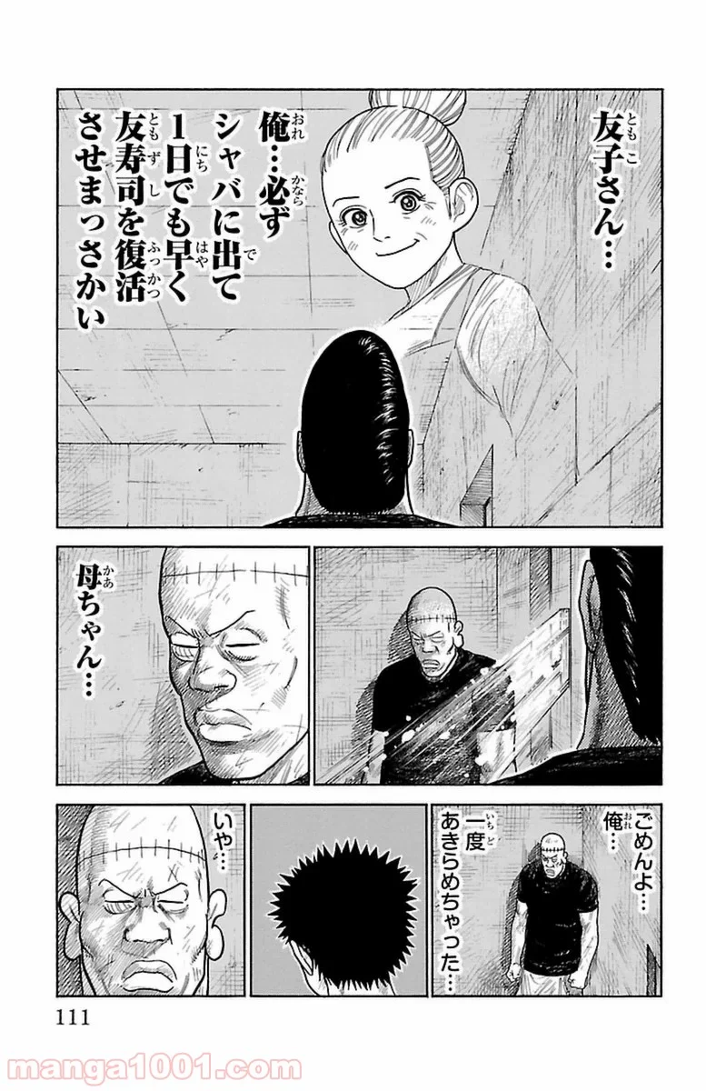 囚人リク 第253話 - Page 3