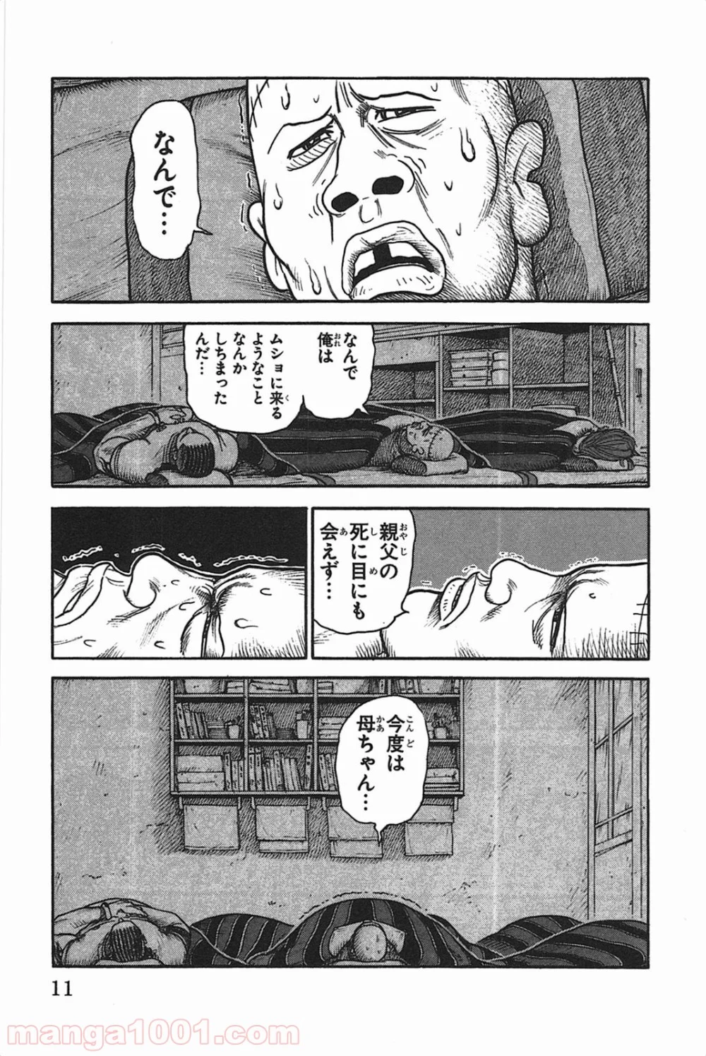 囚人リク 第122話 - Page 5